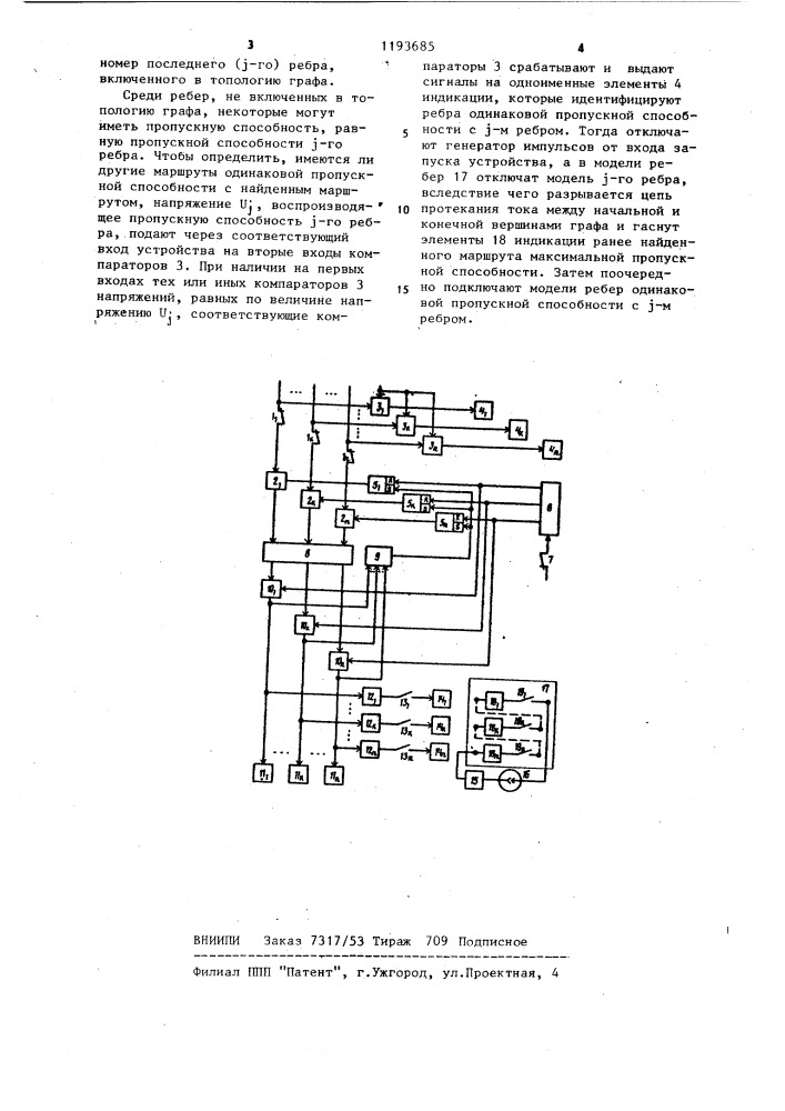 Устройство для определения экстремальных маршрутов (патент 1193685)