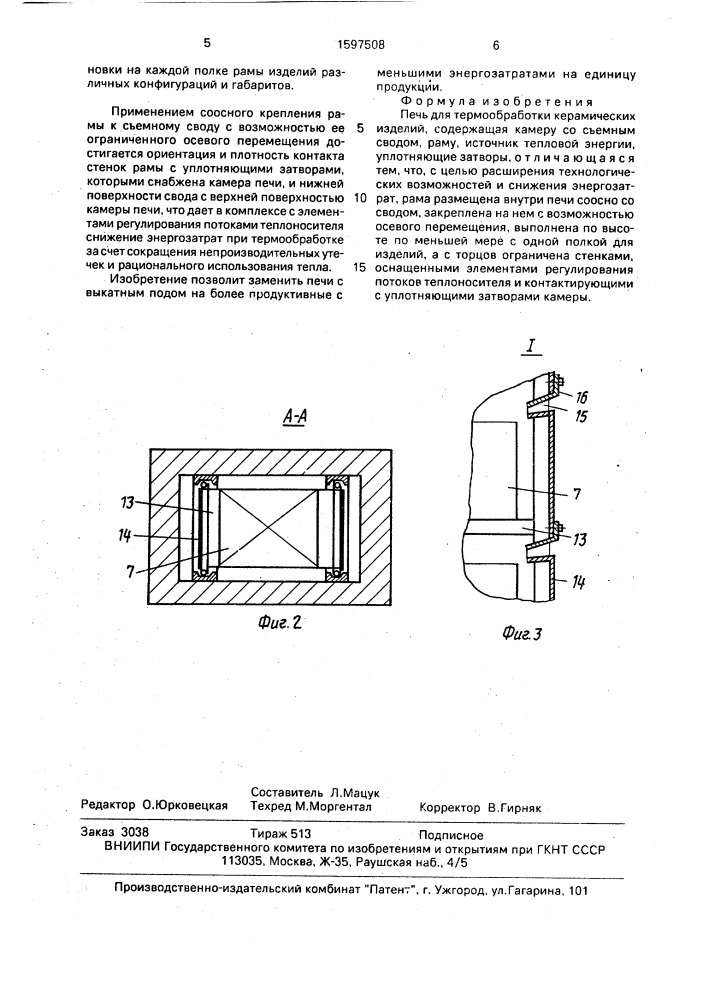 Печь для термообработки керамических изделий (патент 1597508)