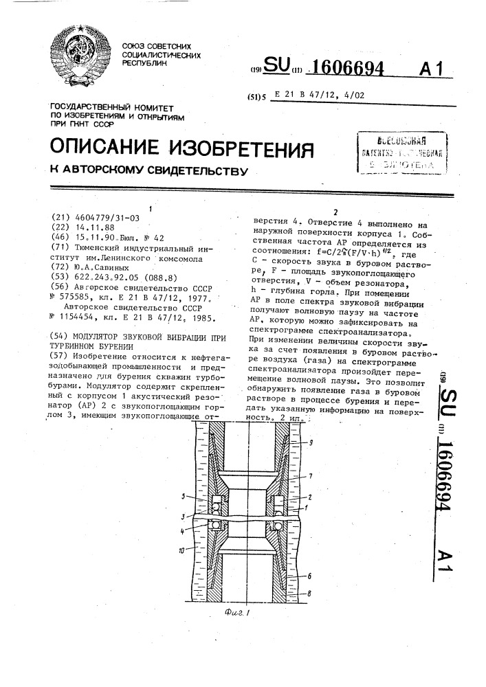 Модулятор звуковой вибрации при турбинном бурении (патент 1606694)