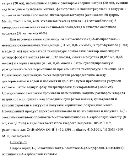 4,6,7,13-замещенные производные 1-бензил-изохинолина и фармацевтическая композиция, обладающая ингибирующей активностью в отношении гфат (патент 2320648)