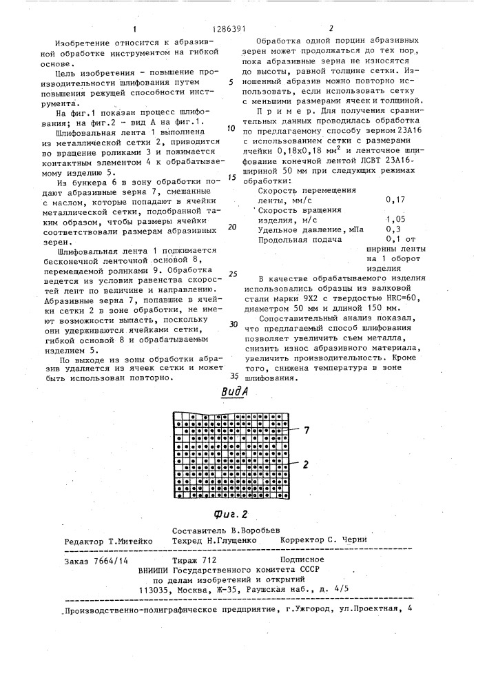 Способ абразивной обработки (патент 1286391)