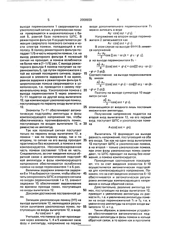 Устройство для приема широкополосных сигналов (патент 2000659)