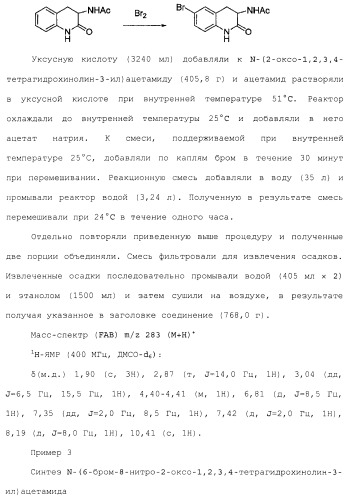 Производное 3, 8-диаминотетрагидрохинолина (патент 2482117)