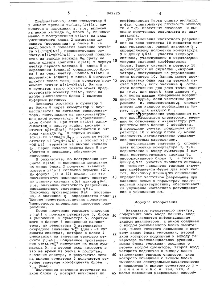 Анализатор мгновенного спектра (патент 849225)