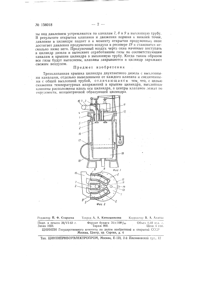 Патент ссср  156018 (патент 156018)
