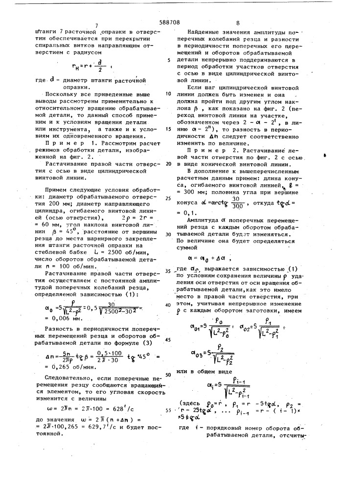 Способ расточки глубоких отверстий (патент 588708)