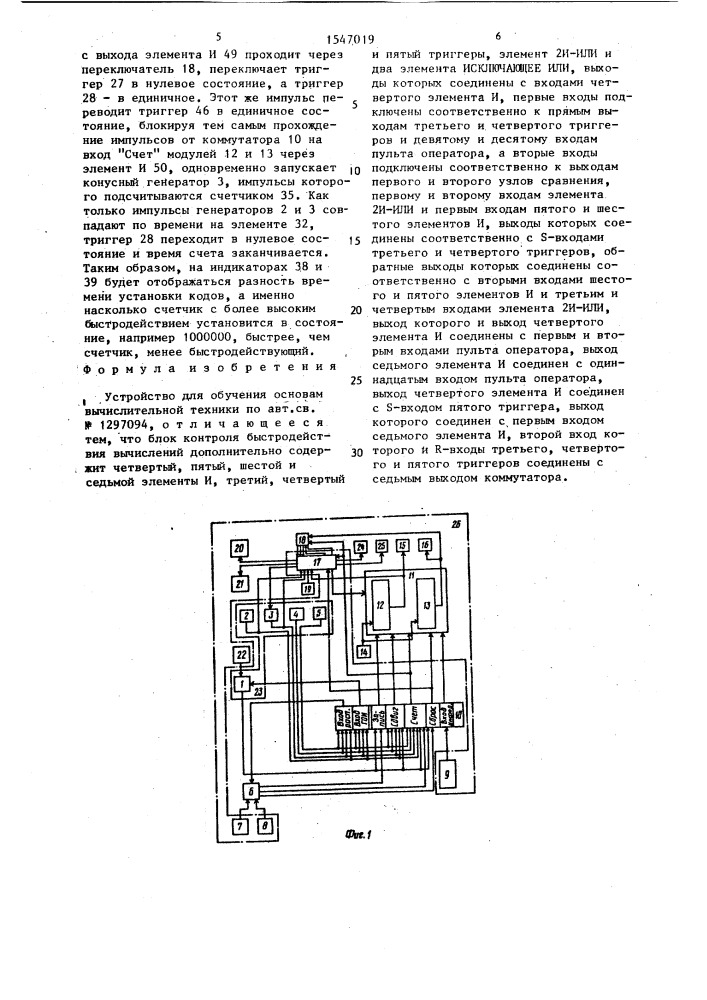 Устройство для обучения основам вычислительной техники (патент 1547019)