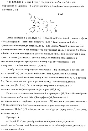 Хиральные цис-имидазолины (патент 2487127)