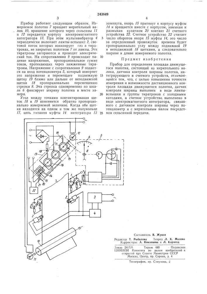 Прибор для определения площади движущегосяполотна (патент 243849)