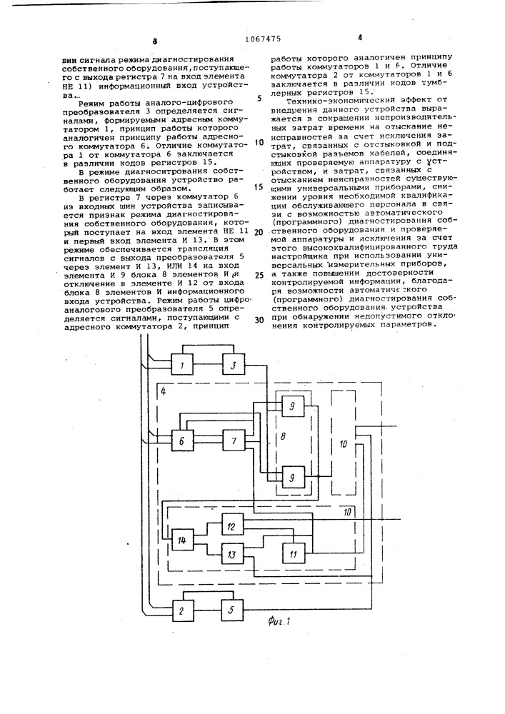 Устройство для измерения параметров аппаратуры (патент 1067475)