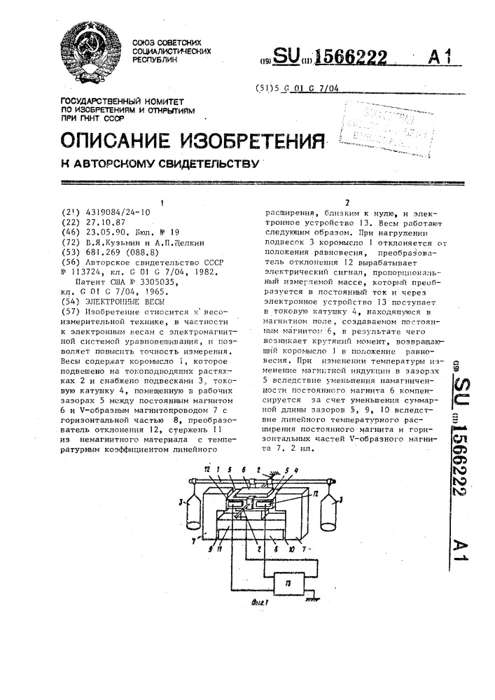 Электронные весы (патент 1566222)