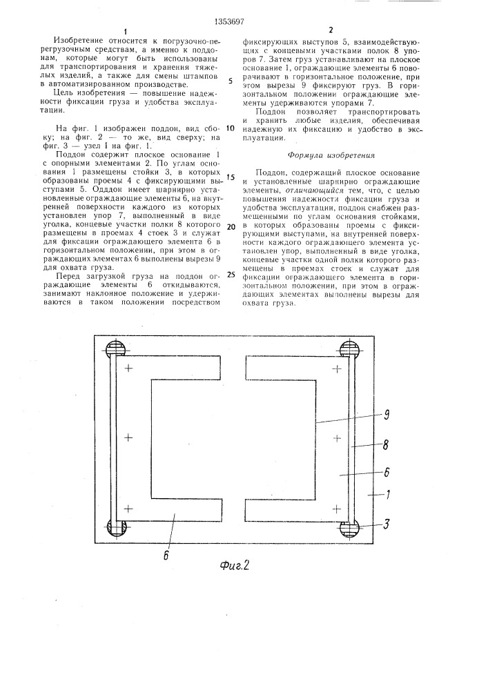 Поддон (патент 1353697)