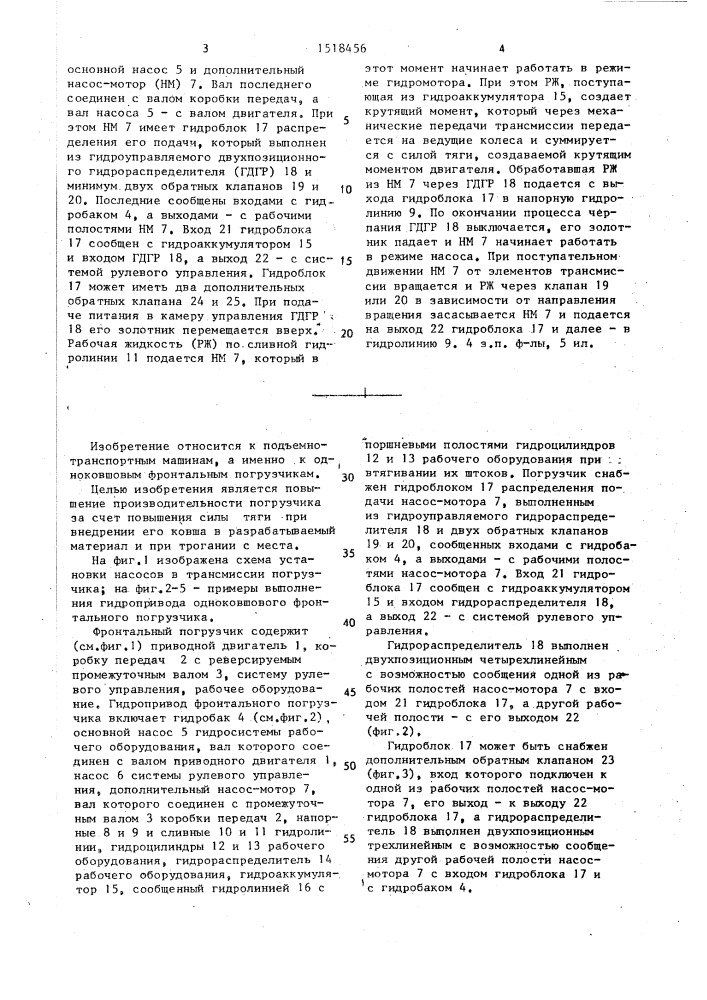 Фронтальный погрузчик (патент 1518456)
