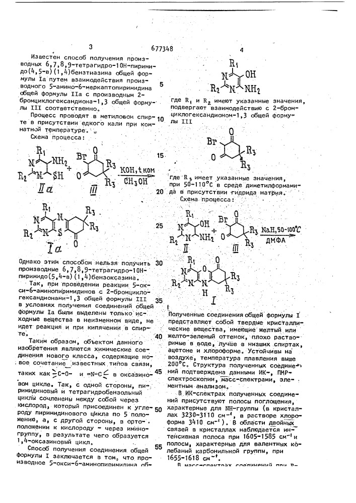 Производные 6,7,8,9-тетрагидро-10н-пиримидо (5,4-в)(1,4) бензоксазина и способ их получения (патент 677348)