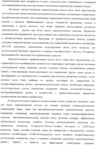 Баллонный расширяющийся стент, способный на восстановление расширения (патент 2388433)