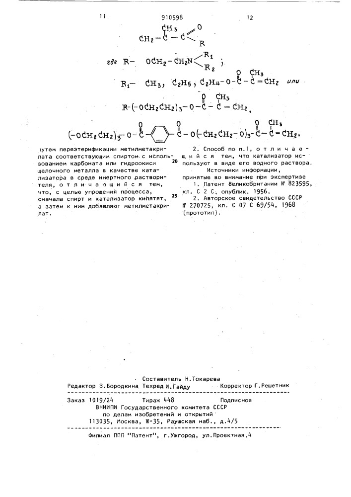 Способ получения эфиров метакриловой кислоты (патент 910598)