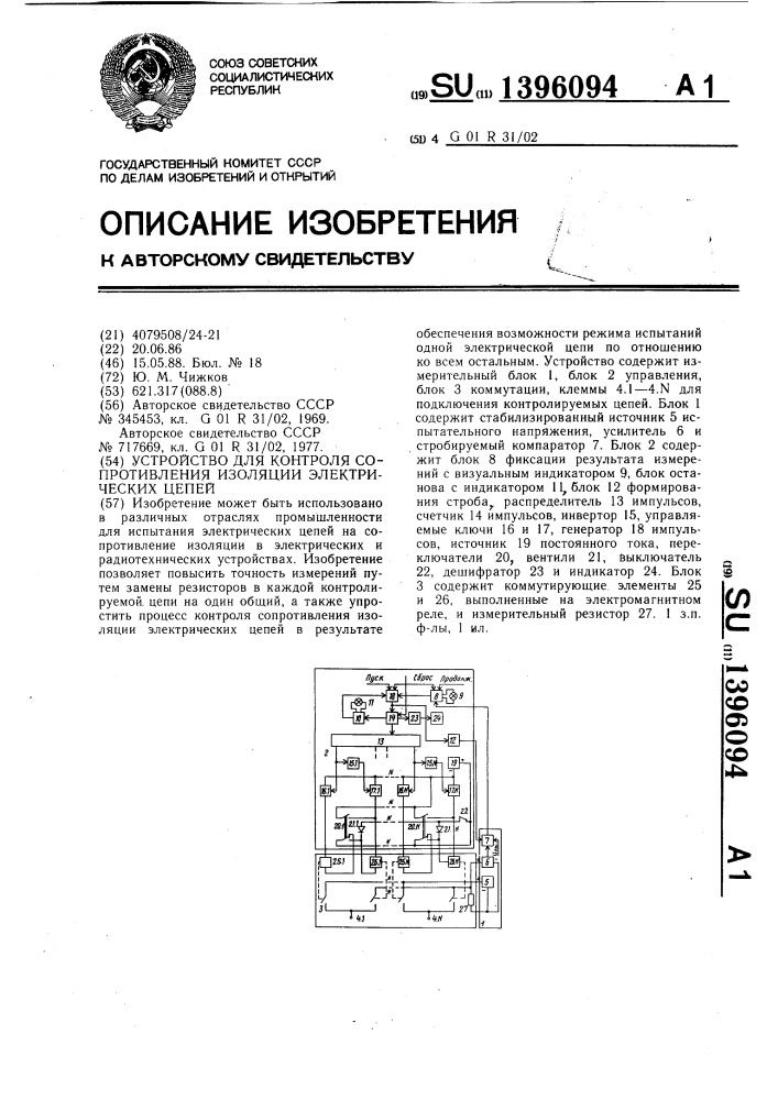 Устройство для контроля сопротивления изоляции электрических цепей (патент 1396094)