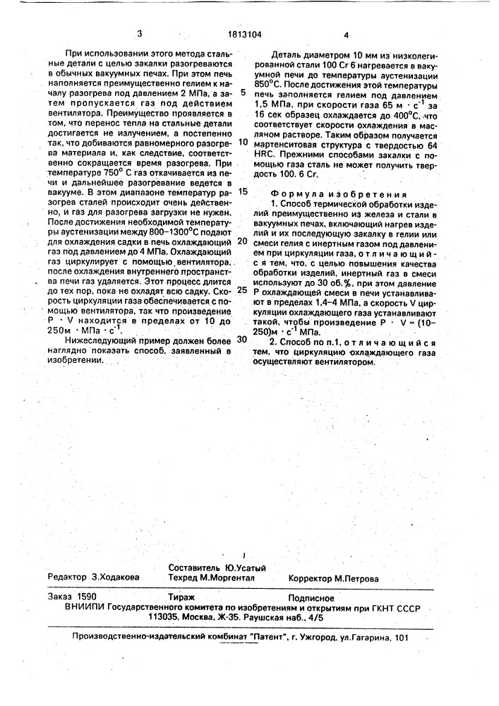 Способ термической обработки изделий (патент 1813104)