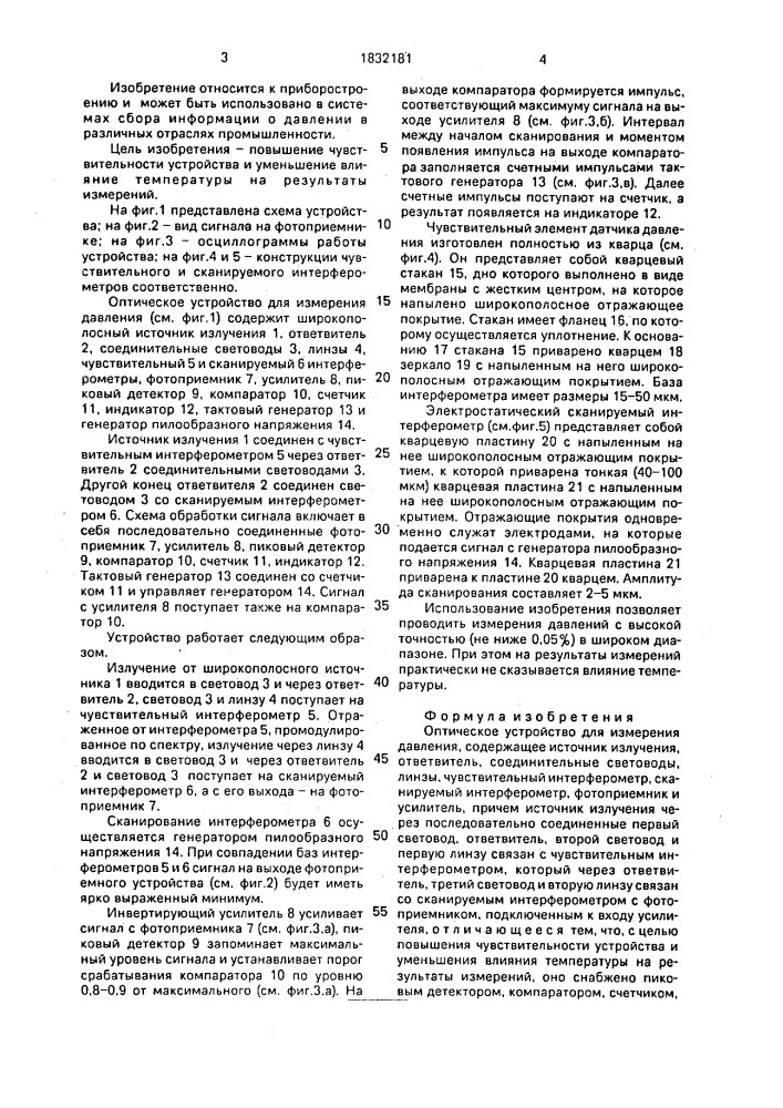 Оптическое устройство для измерения давления (патент 1832181)