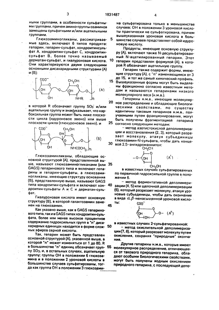 Способ получения о-ацилированных глюкозаминогликанов (патент 1831487)