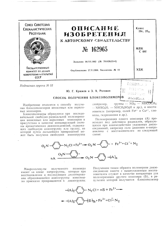 Патент ссср  162965 (патент 162965)