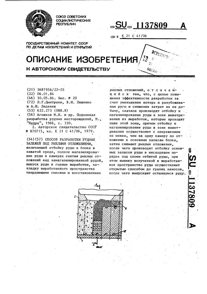 Способ разработки рудных залежей под рыхлыми отложениями (патент 1137809)