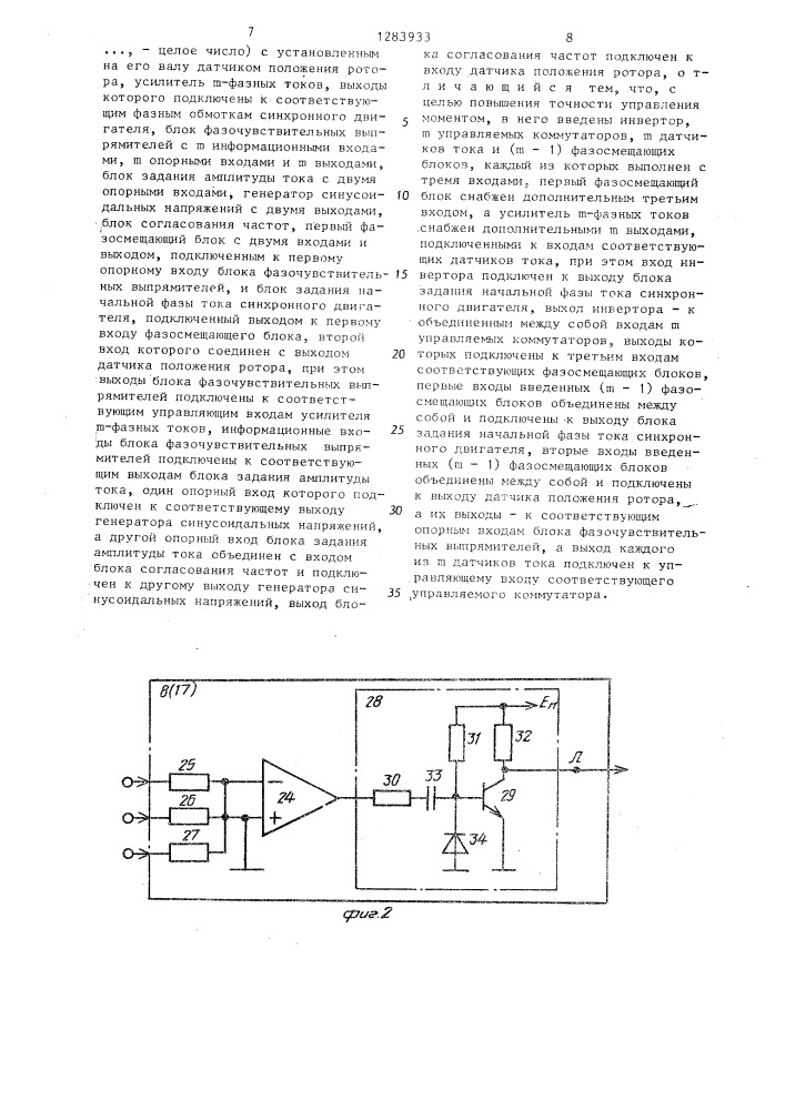 Электропривод с частотно-токовым управлением (патент 1283933)