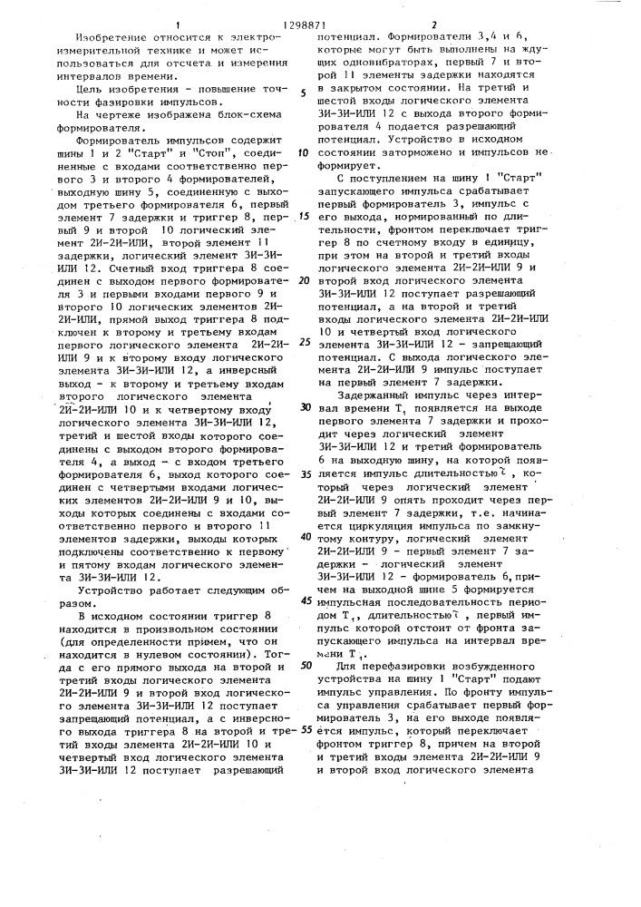 Формирователь импульсов (патент 1298871)