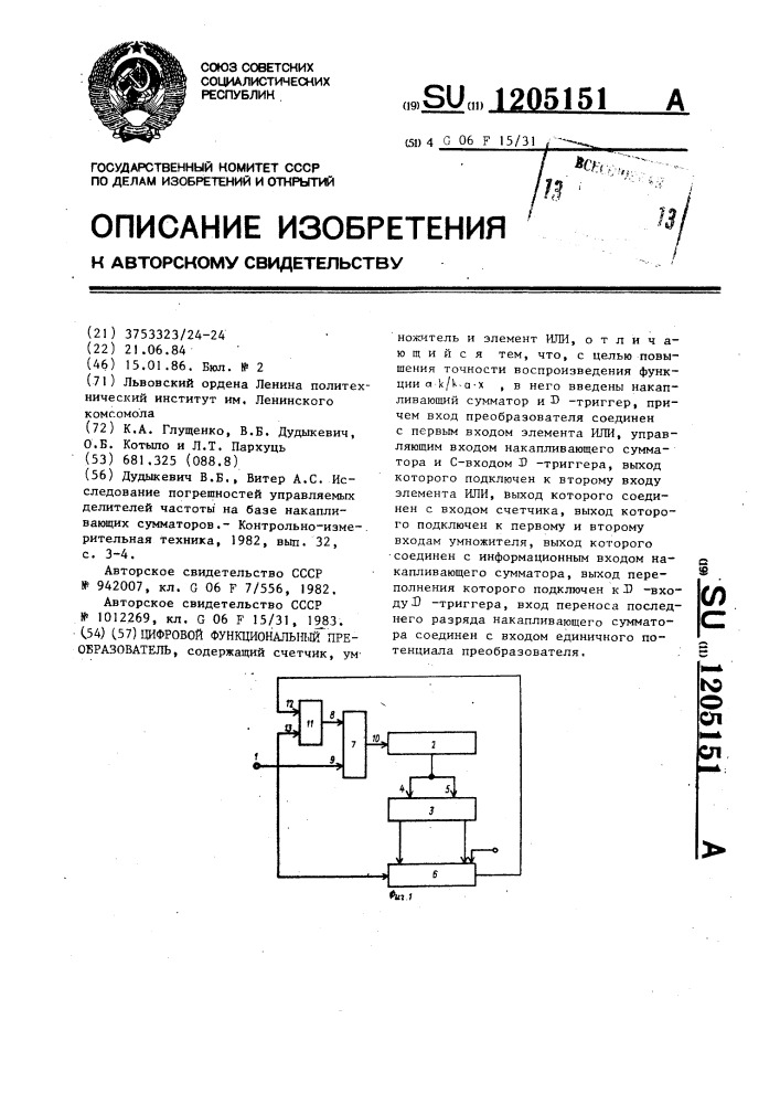 Цифровой функциональный преобразователь (патент 1205151)