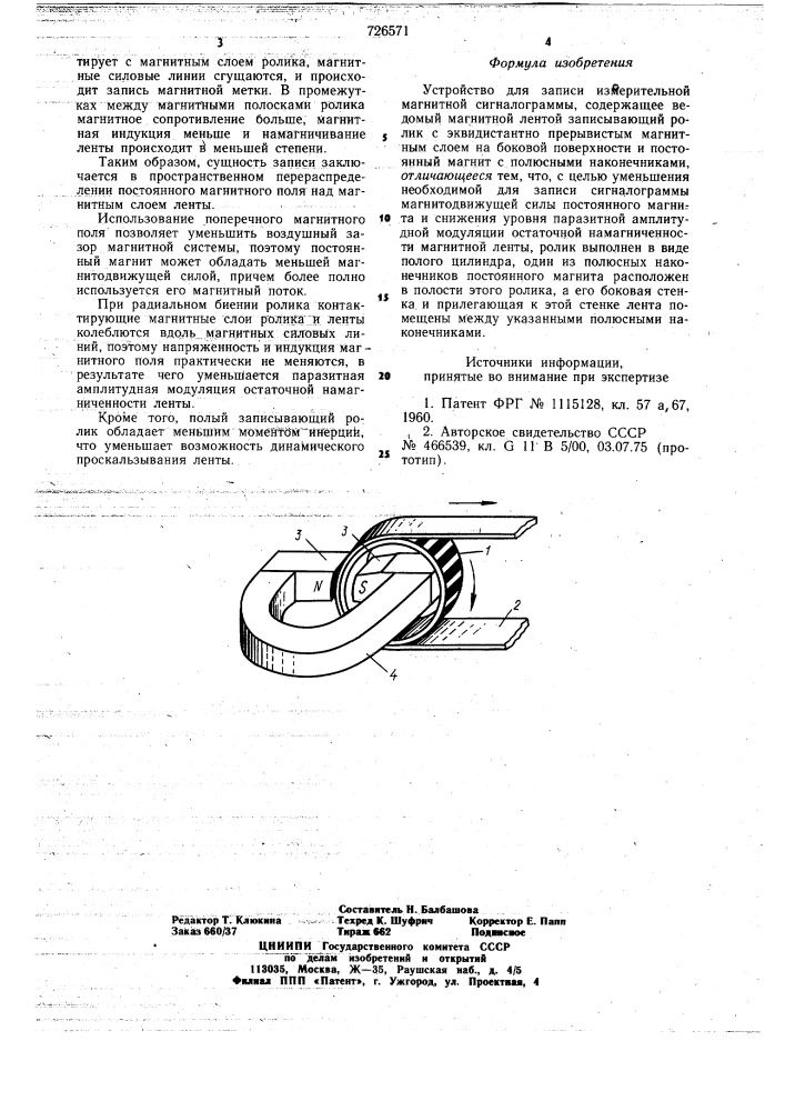 Устройство для записи измерительной магнитной сигналограммы (патент 726571)