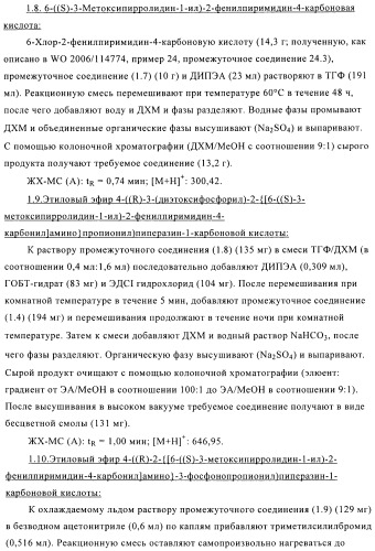 Производные фосфоновой кислоты и их применение в качестве антагонистов рецептора p2y12 (патент 2483072)