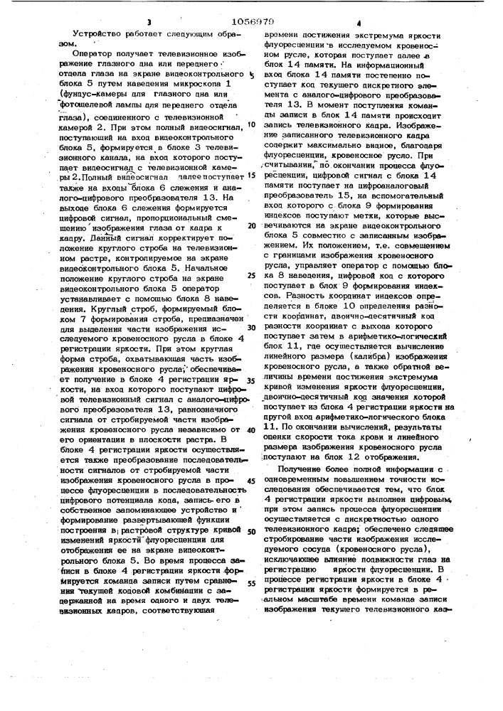 Устройство для исследования кровеносного русла (патент 1056979)