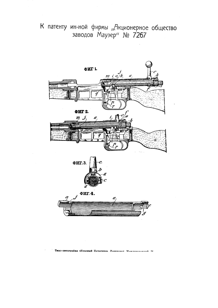 Цилиндрический затвор для многозарядного огнестрельного оружия с защитной крышкой (патент 7267)