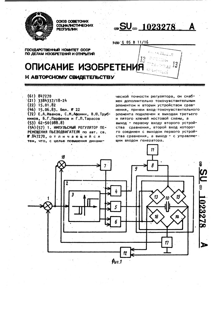 Импульсный регулятор перемещения пьезодвигателя (варианты) (патент 1023278)