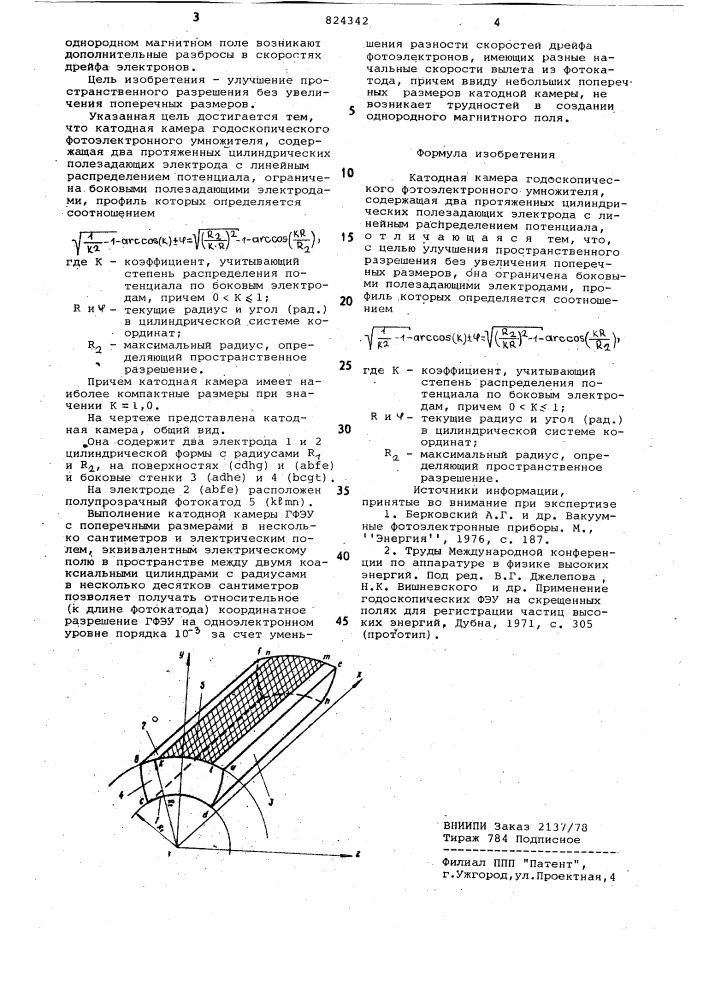 Катодная камера годоскопическогофотоэлектронного умножителя (патент 824342)