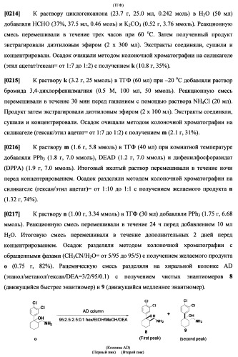 Циклоалкиламины, содержащие в качестве заместителя фенил, как ингибиторы обратного захвата моноаминов (патент 2470011)