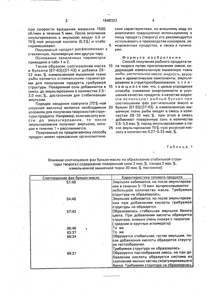 Способ получения рыбного продукта типа творога (патент 1648323)