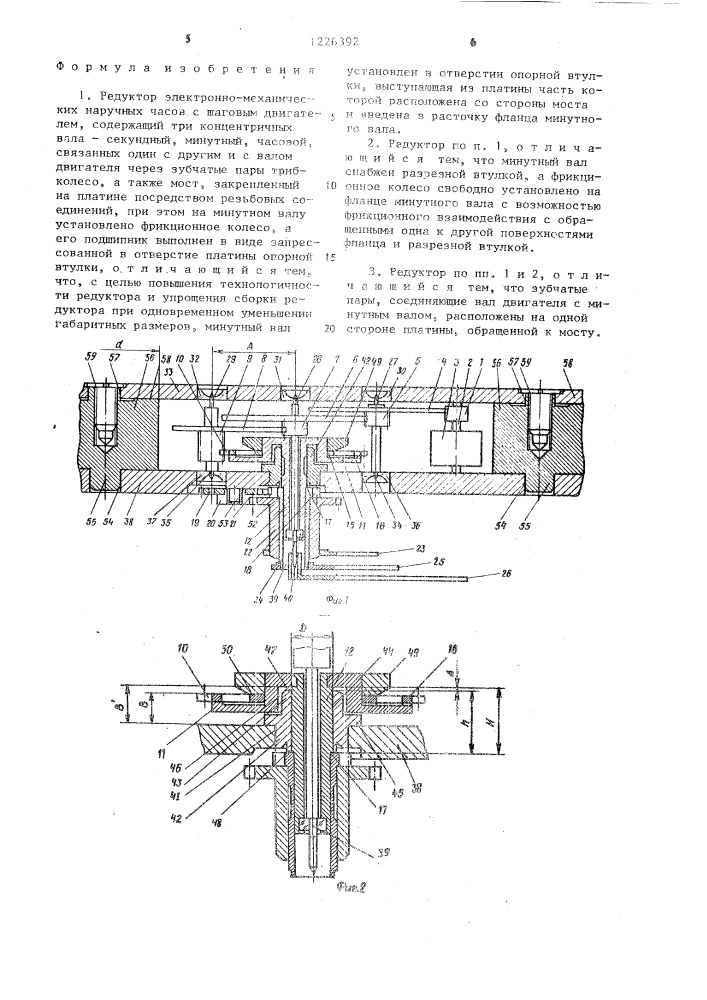 Редуктор электронно-механических наружных часов с шаговым двигателем (патент 1226392)