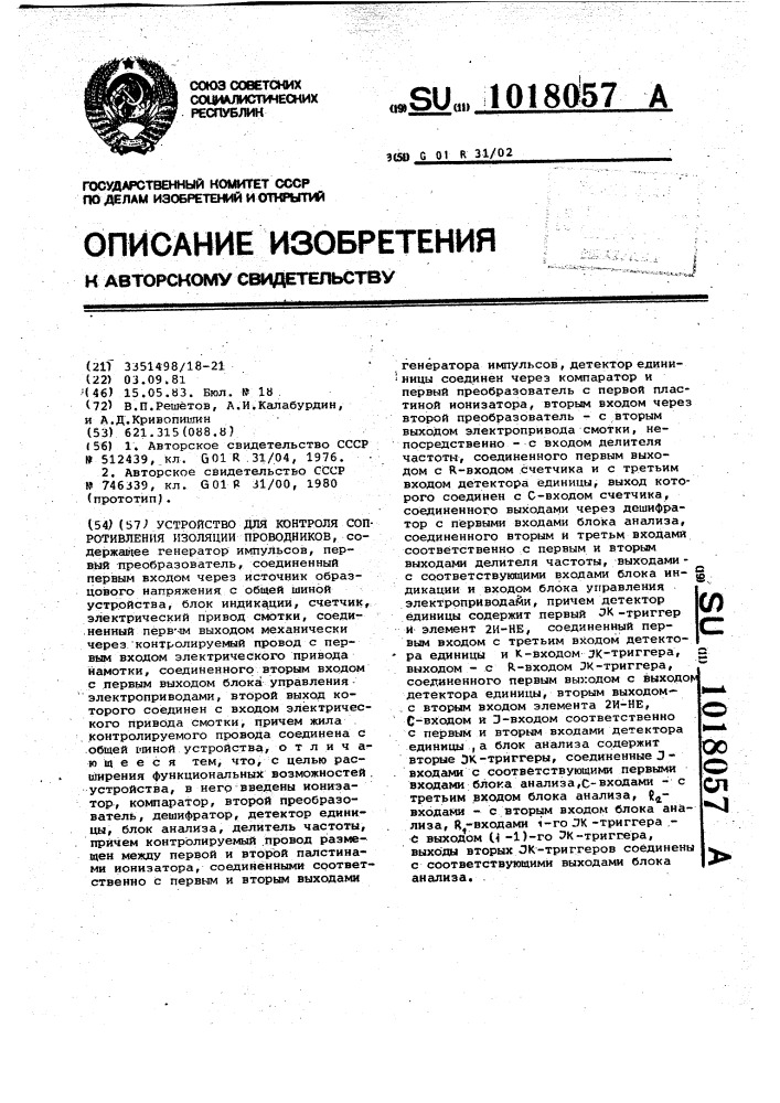 Устройство для контроля сопротивления изоляции проводников (патент 1018057)