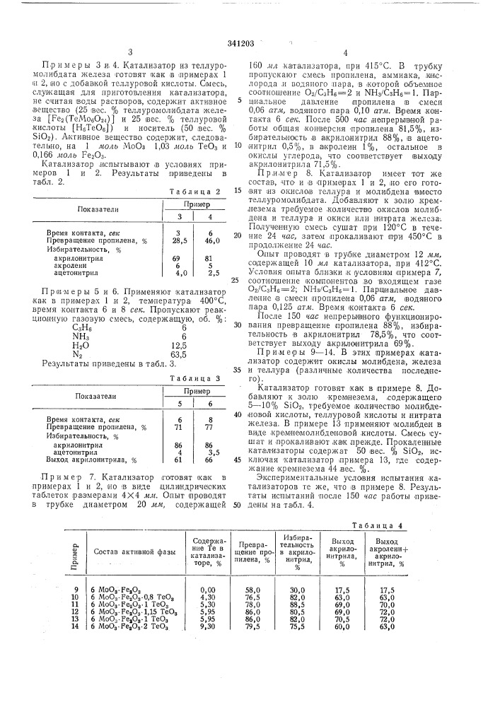 Патент ссср  341203 (патент 341203)