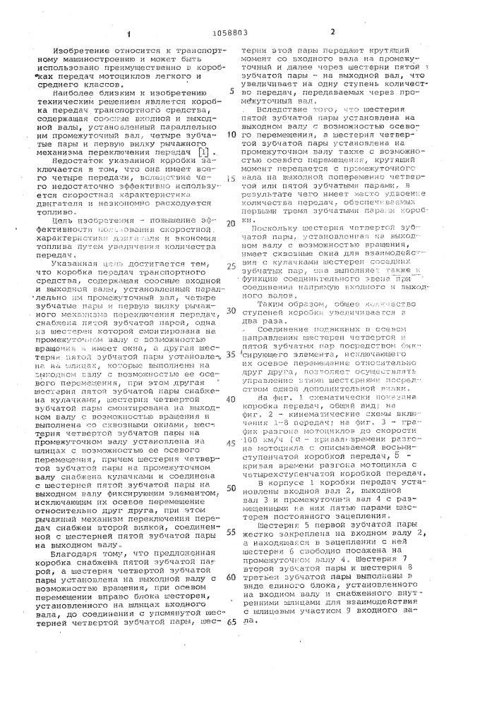 Коробка передач транспортного средства (патент 1058803)