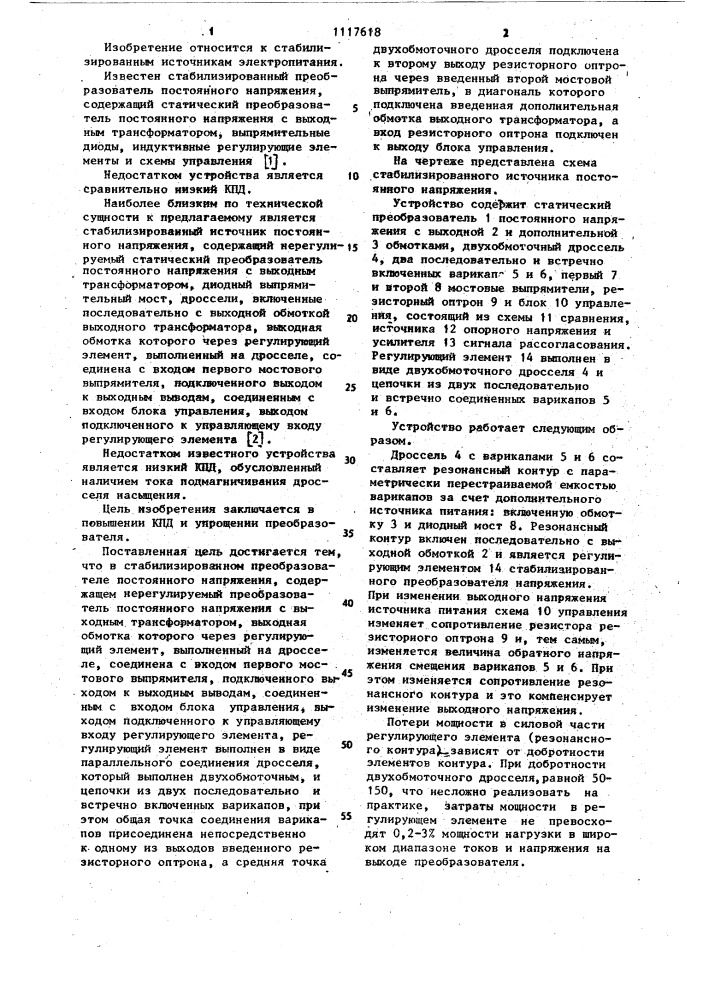 Стабилизированный преобразователь постоянного напряжения (патент 1117618)