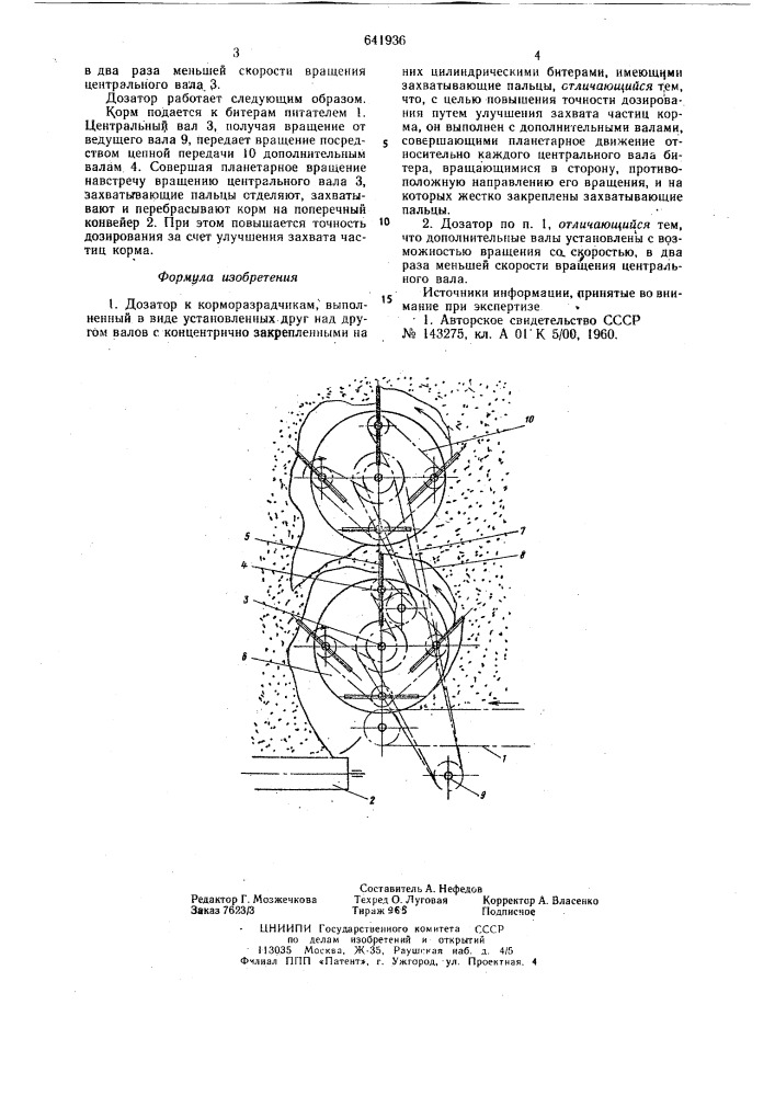 Дозатор к корморазрядчикам (патент 641936)