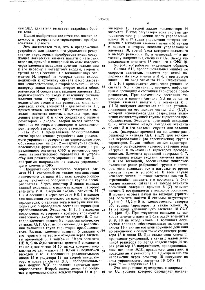 Устройство для раздельного управления реверсивным тиристорным преобразователем (патент 608250)