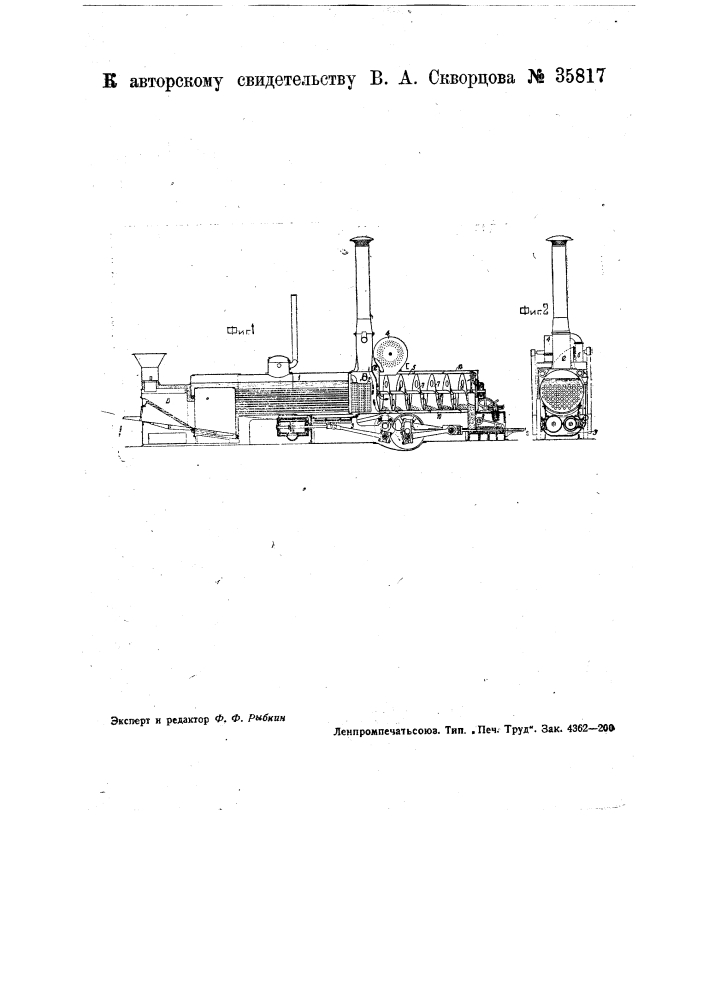 Машина для брикетирования хвойных и других древесных отходов (патент 35817)