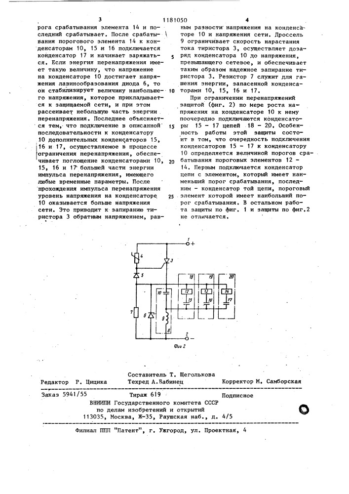 Устройство для защиты от перенапряжений сети постоянного тока (патент 1181050)