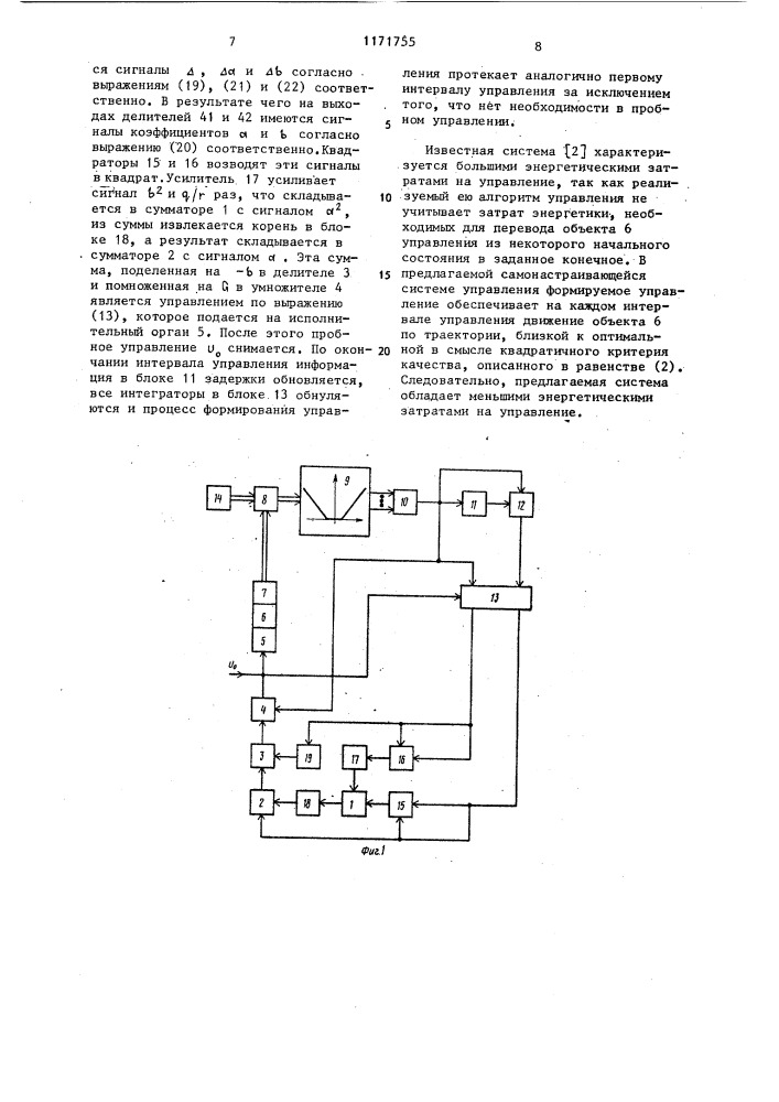 Самонастраивающаяся система управления (патент 1171755)