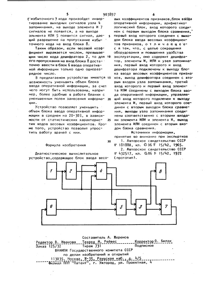 Диагностическое вычислительное устройство (патент 903897)