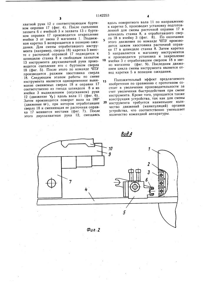 Устройство автоматической смены инструмента (патент 1142253)