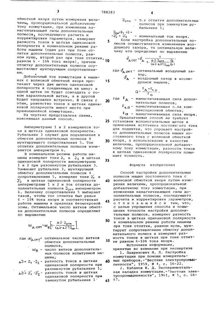 Способ настройки дополнительных полюсов машин постоянного тока с волновой обмоткой якоря (патент 788283)